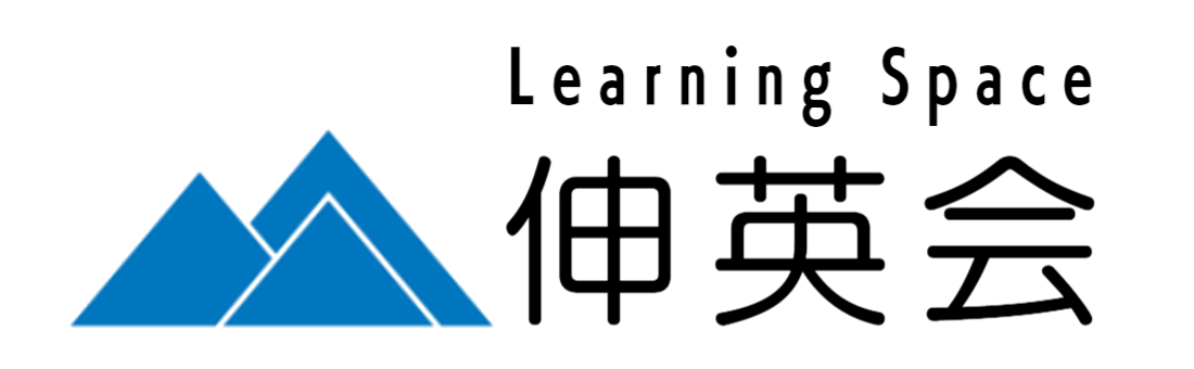 伸英会